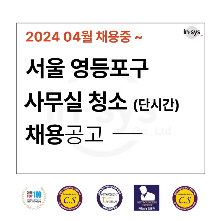  서울 영등포구 사무실청소 (단시간) 미화원 모집