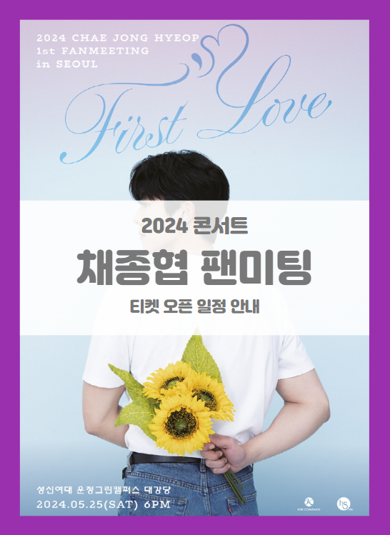 좌석배치도 팬클럽 선예매 <b>채종협</b> <b>팬미팅</b> 콘서트