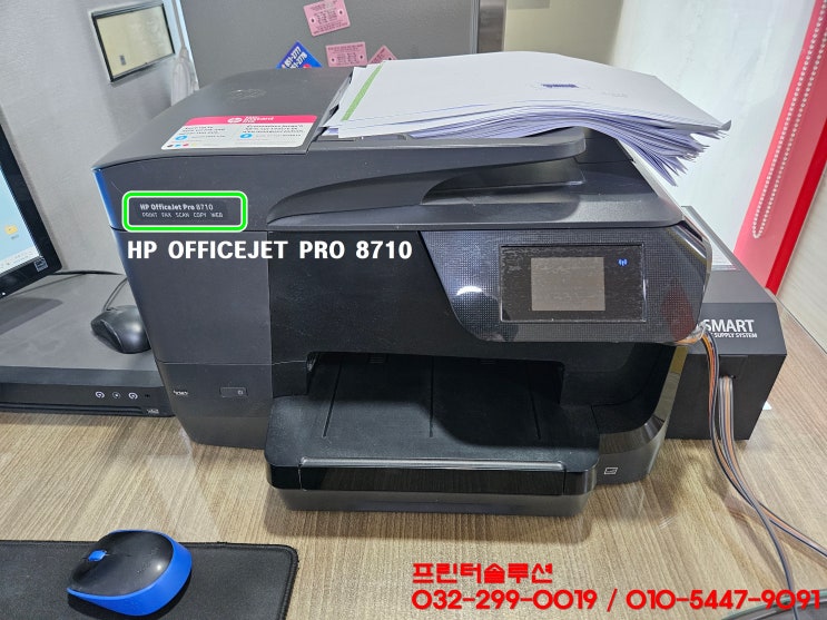 부천 신중동 프린터 수리 판매 AS, HP8710 무한잉크 프린터 잉크부족 카트리지 헤드에 잉크공급 문제로 인쇄품질 저하 잉크보충 석션 출장수리