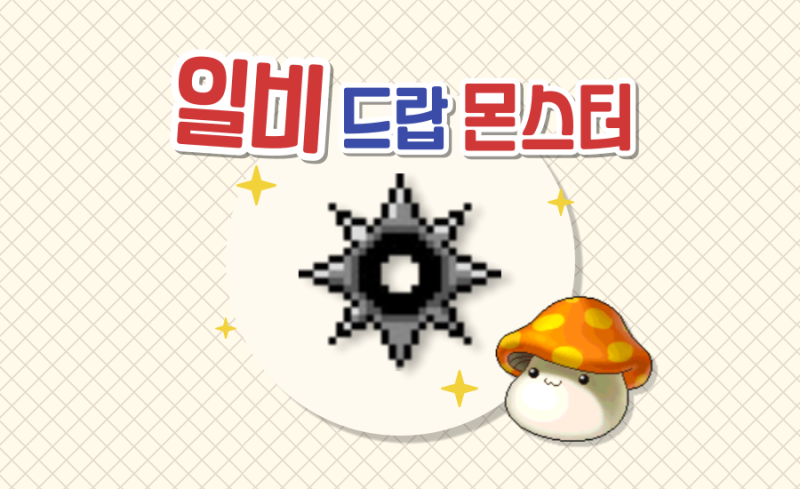 메이플랜드 메랜 일비 드랍 몬스터 확률 정리