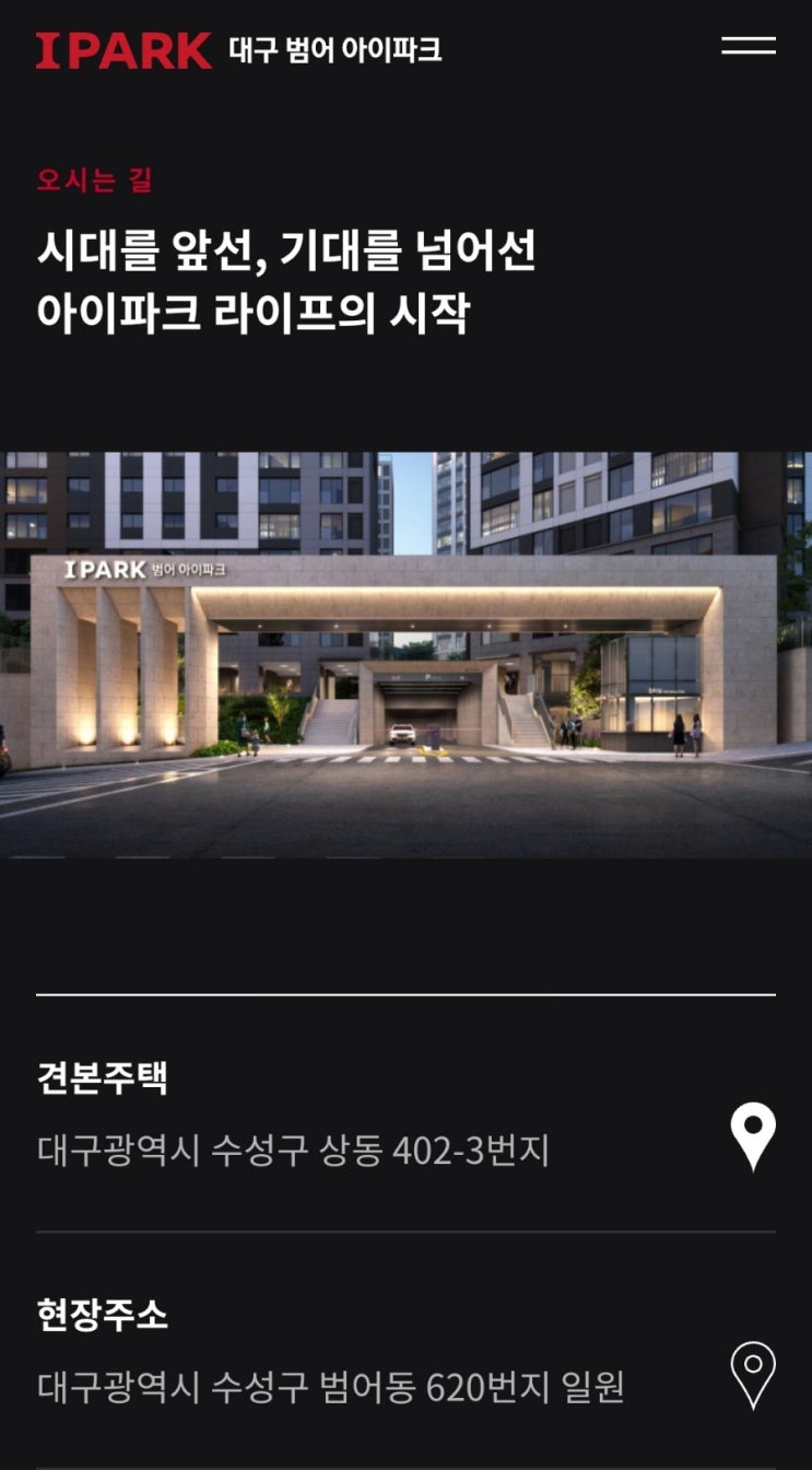  범어아이파크 분양 소식