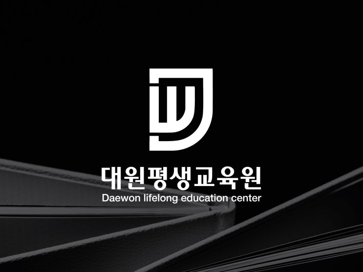  평생교육원 사회교육원 교육기관에 어울리는 로고디자인