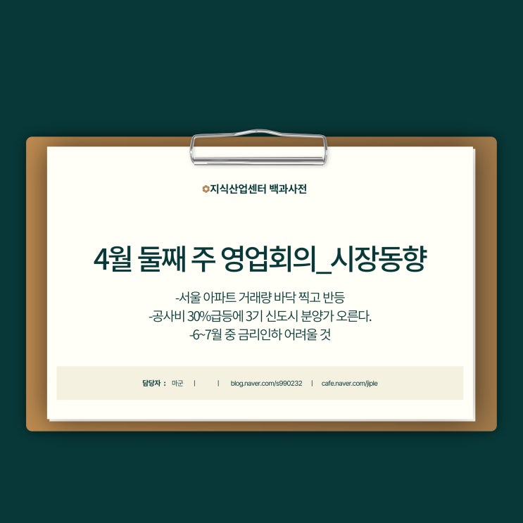  2024년 4월 둘째 주 영업회의_시장동향