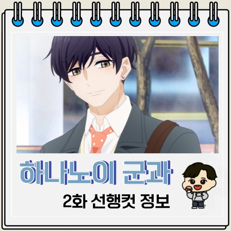 순정물 하나노이 군과 상사병 2화 순정물 하나노이 군과 상사병 2화