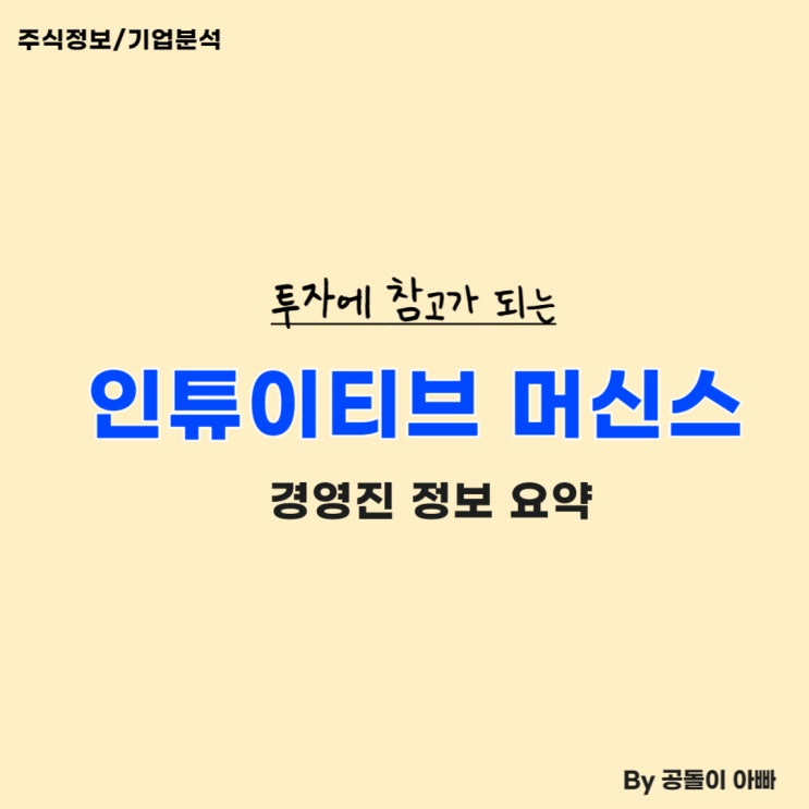  달 탐사 기업 인튜이티브 머신스 (LUNR) 주식 정보 : 이사회 의장 캄 가파리안 주요 이력