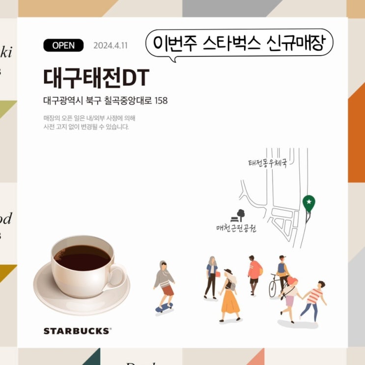 스타벅스 대구태전DT점 2024년 4월 10일에 신규 오픈하는 매장 머그컵 이벤트 new, DT 매장 한정 베어리스타 주차번호판