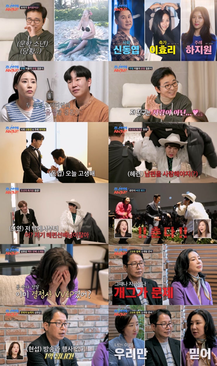 [<b>조선의</b> 사랑꾼] <b>정호철</b>이혜지의 ‘유명한 결혼식’... 