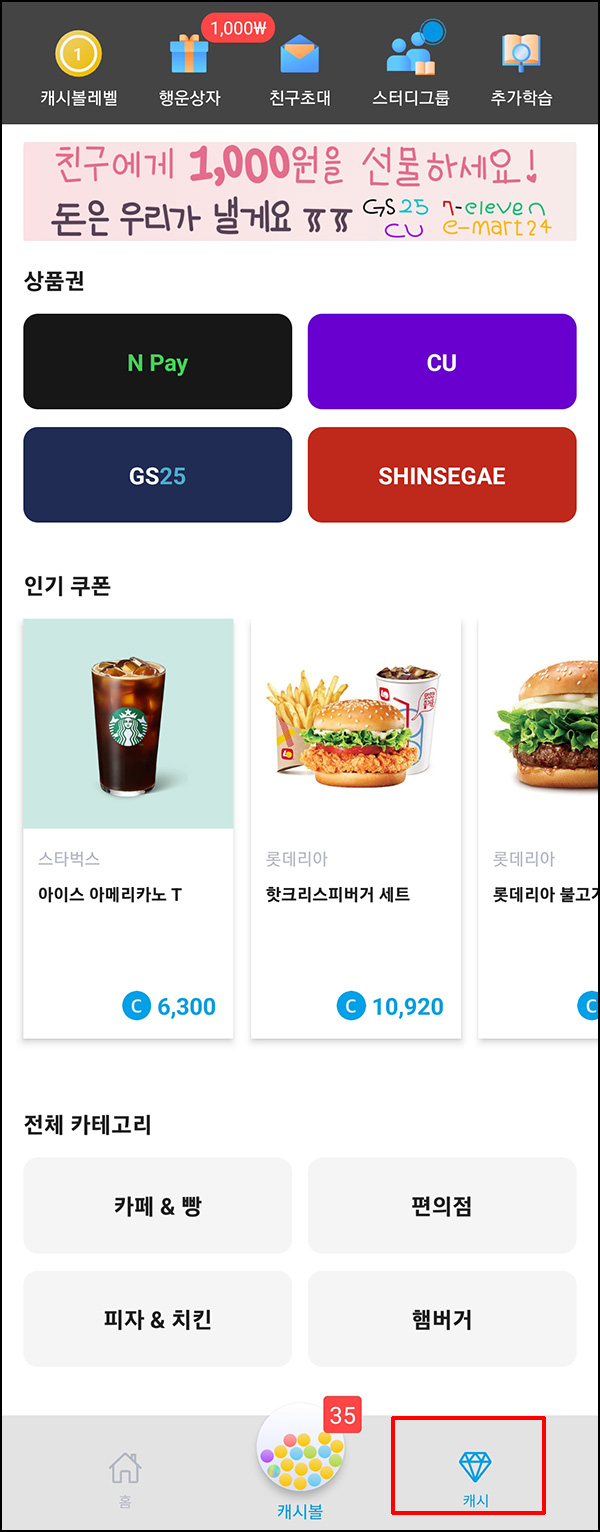 스픽캐시 추천인 이벤트(CU 2,000원~)전원 스픽캐시 추천인 이벤트(CU 2,000원~)전원