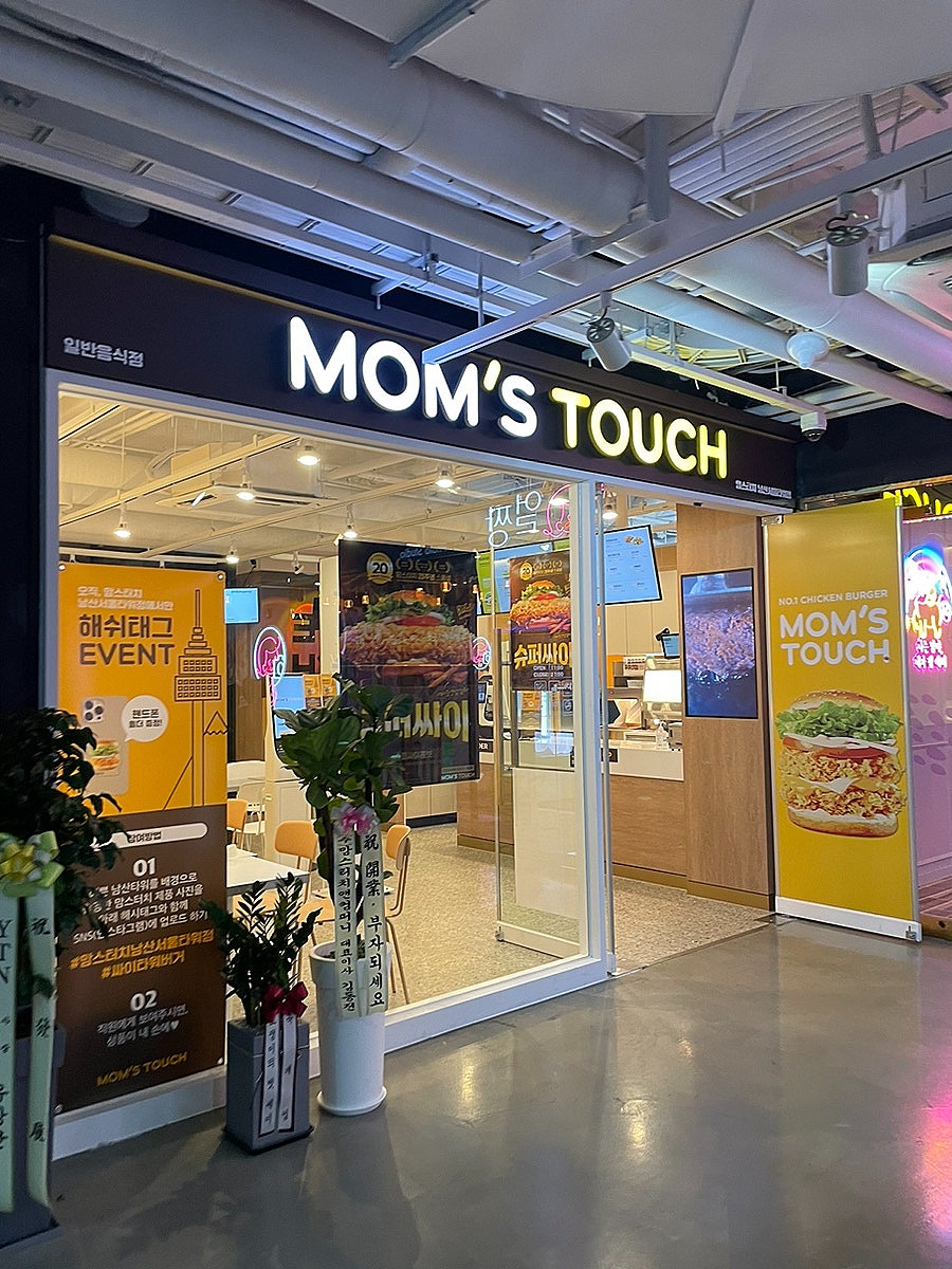 맘스터치 남산서울타워점 사진 1