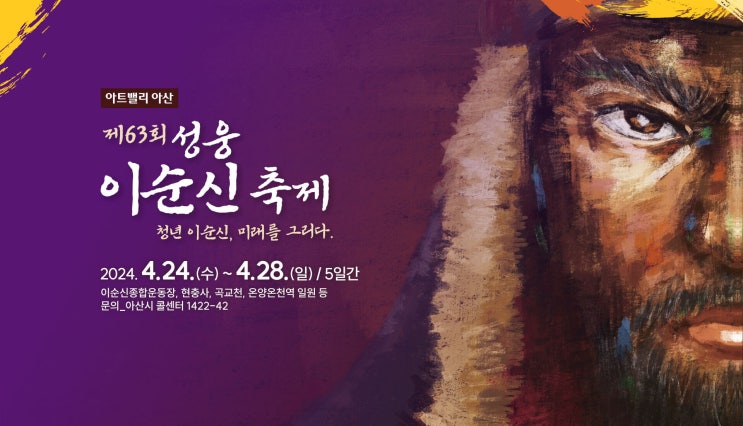  성웅 이순신 축제 아산 지역 봄축제로 충청도 여행가요