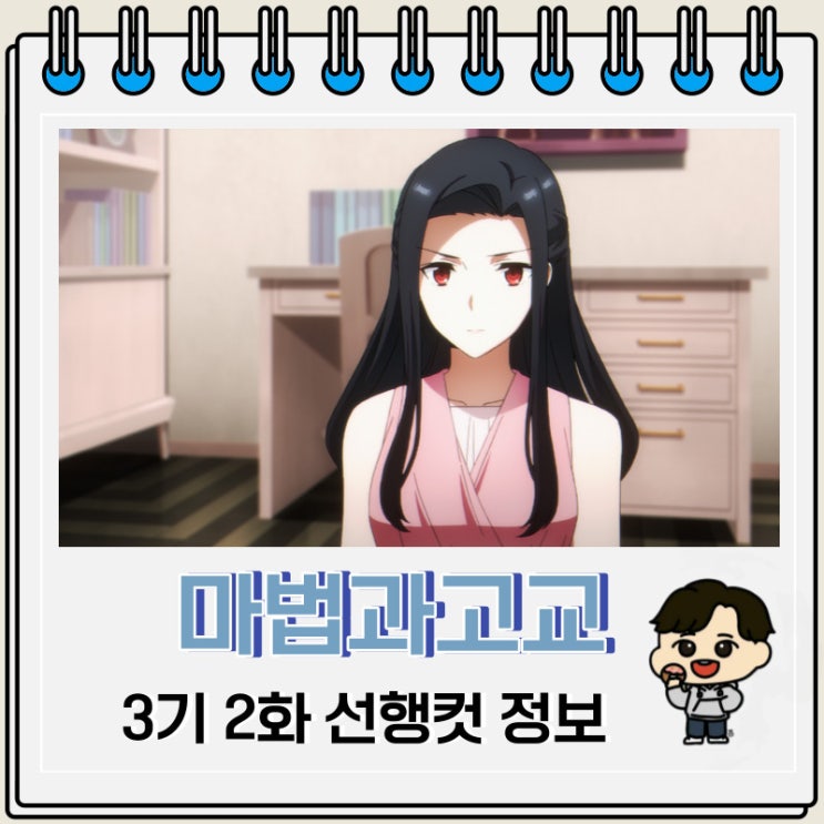 SF 마법과고교의 열등생 3기 2화 SF 마법과고교의 열등생 3기 2화