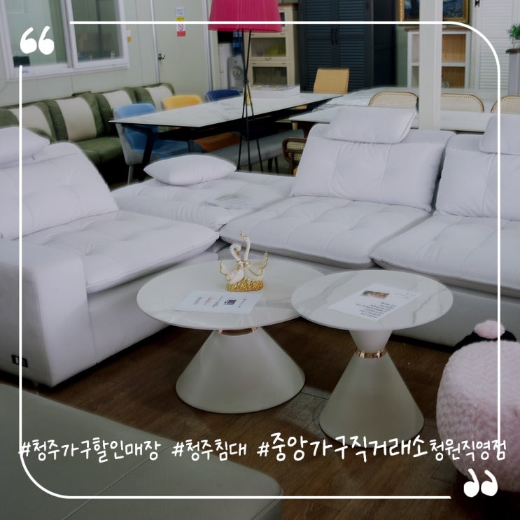  청주가구할인매장 청남가구단지 중앙가구직거래소청원직영점