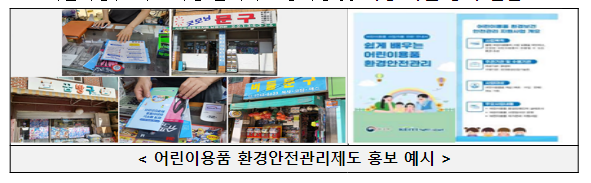 어린이용품 환경안전관리 강화… 제4기 시장감시단 발족 어린이용품 환경안전관리 강화… 제4기 시장감시단 발족