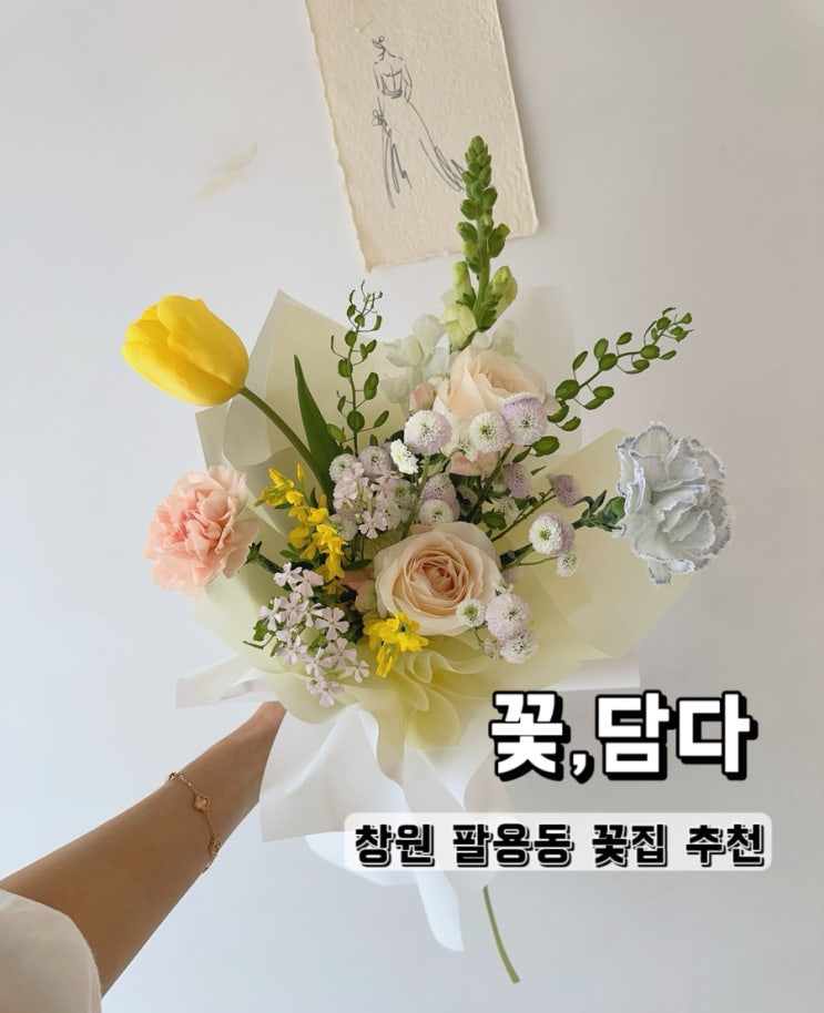  생일꽃다발 선물은 창원 팔용동 꽃집 꽃담다 추천