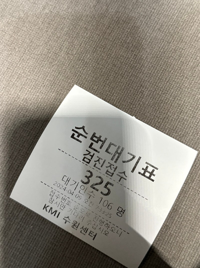 KMI 한국의학연구소 수원센터 채용검진 후기(대기시간, 검사시간, 주차, 예약, 검진 항목, 복....