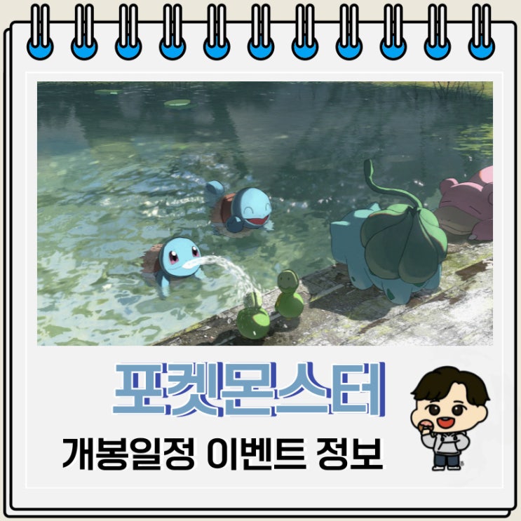 포켓몬스터 성도지방 이야기 개봉일정 이벤트 포켓몬스터 성도지방 이야기 개봉일정 이벤트
