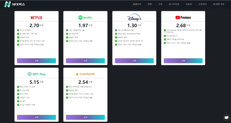  디즈니 플러스 가격 할인, NFXBUS 공유 계정 이용 방법