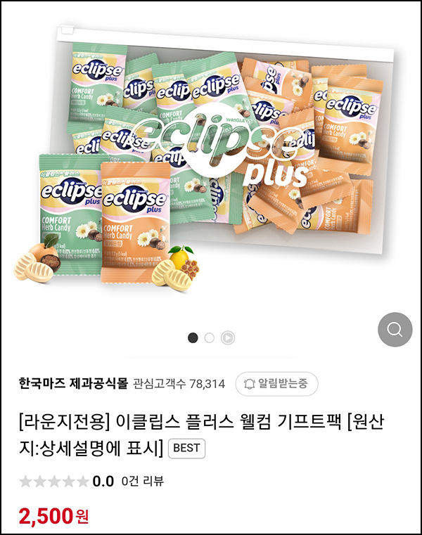 (품절)이클립스 플러스 웰컴 기프트팩 2,500원(무배)선착_네이버스토어 (품절)이클립스 플러스 웰컴 기프트팩 2,500원(무배)선착_네이버스토어