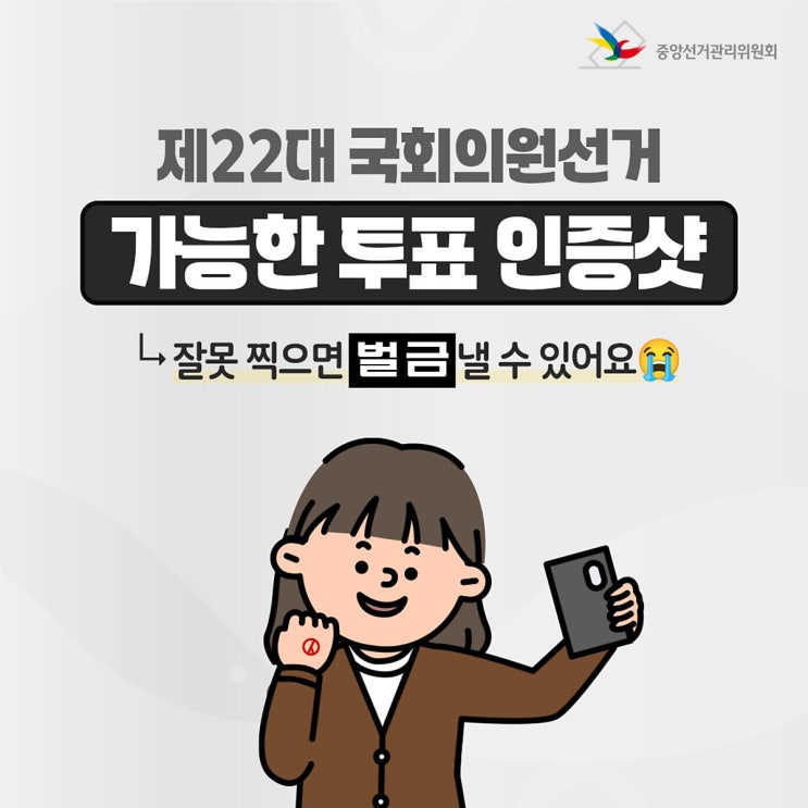 22대 국회의원<b>선거</b> 본 투표소 찾기, <b>선거</b>법상 가능한 인증샷... 