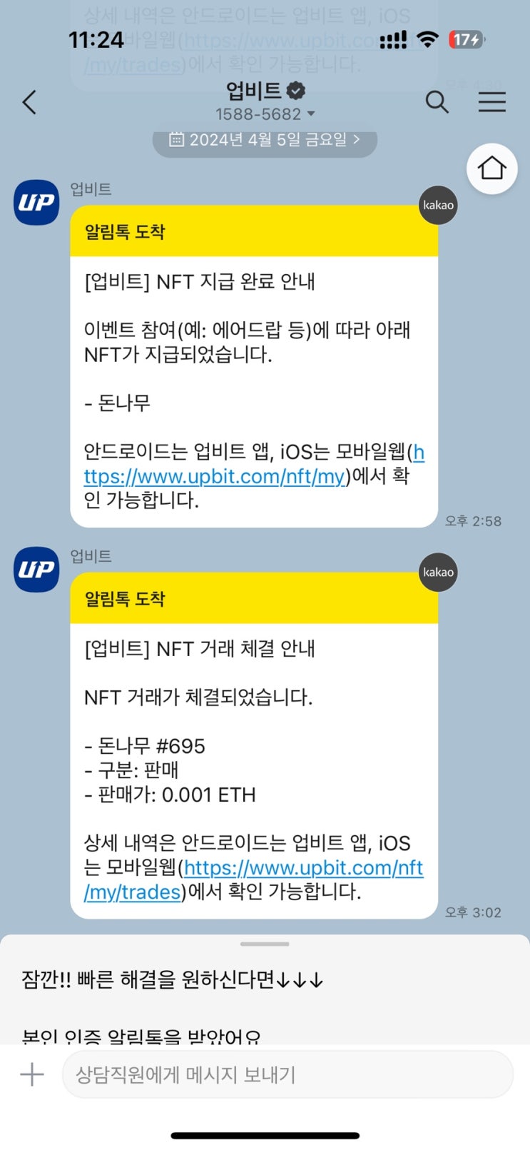  리워드 금액도 적어지고 참여도 많아지는 업비트 세컨블록 & 환경부 NFT 에어드랍 당첨 후기