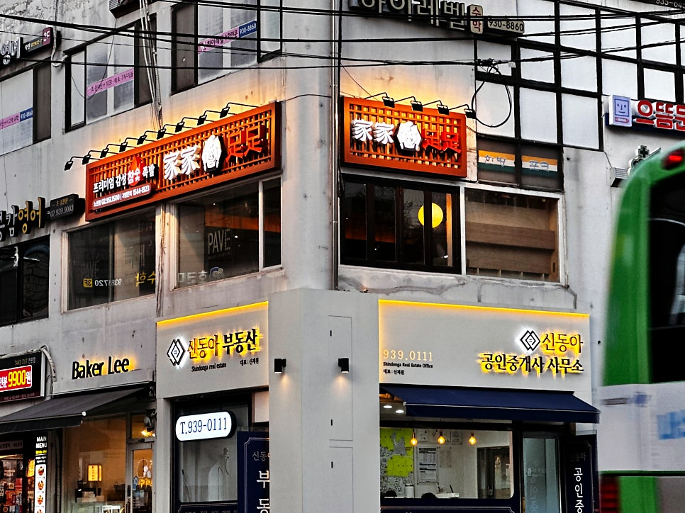 가가족족 노원점 사진 6