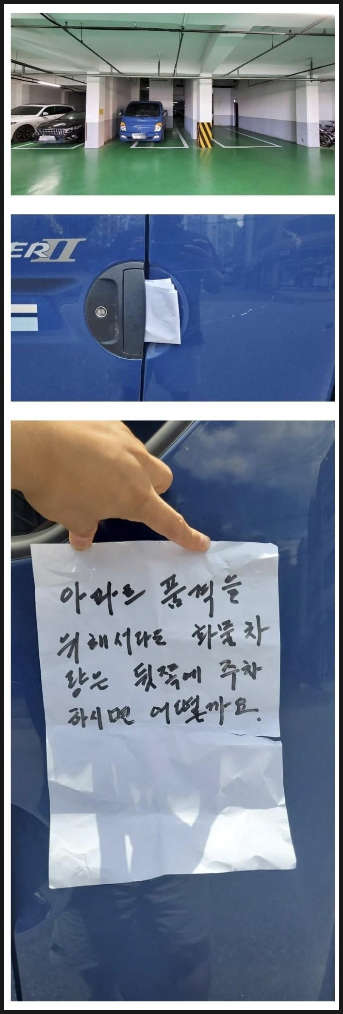 아파트 품격을 떨어트리는 차량 아파트 품격을 떨어트리는 차량