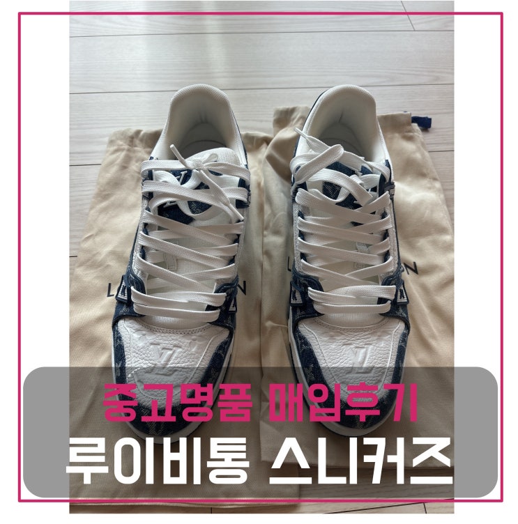  중고명품신발팔기 루이비통 스니커즈