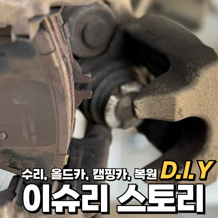  벤츠 W222 S63 리어 브레이크 경고등으로 센서 및 패드 교체 방법.