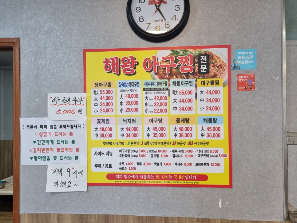 해왕아구찜 사진 4