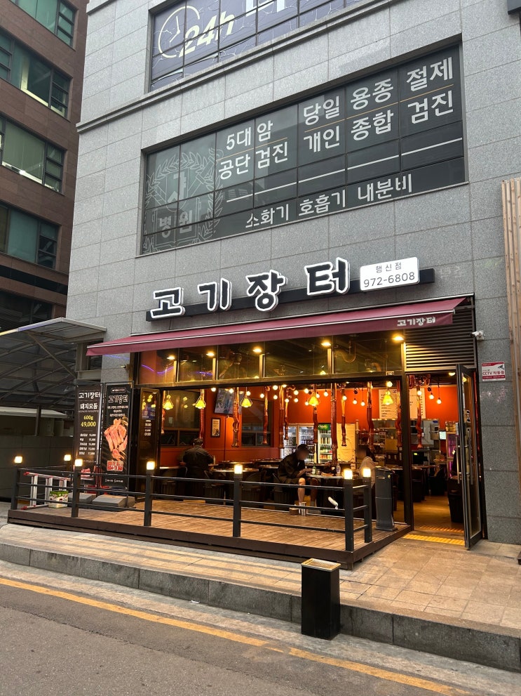  행주산성 맛집 행신역 고기집 고기장터 행신점 급 번개 모임