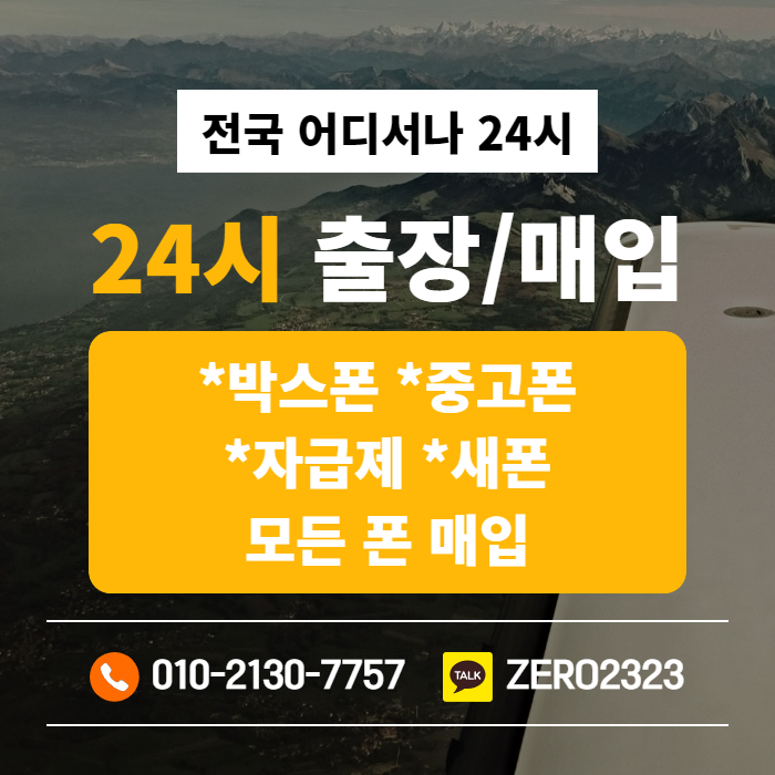  신창박스폰매입 24시간 안전하게