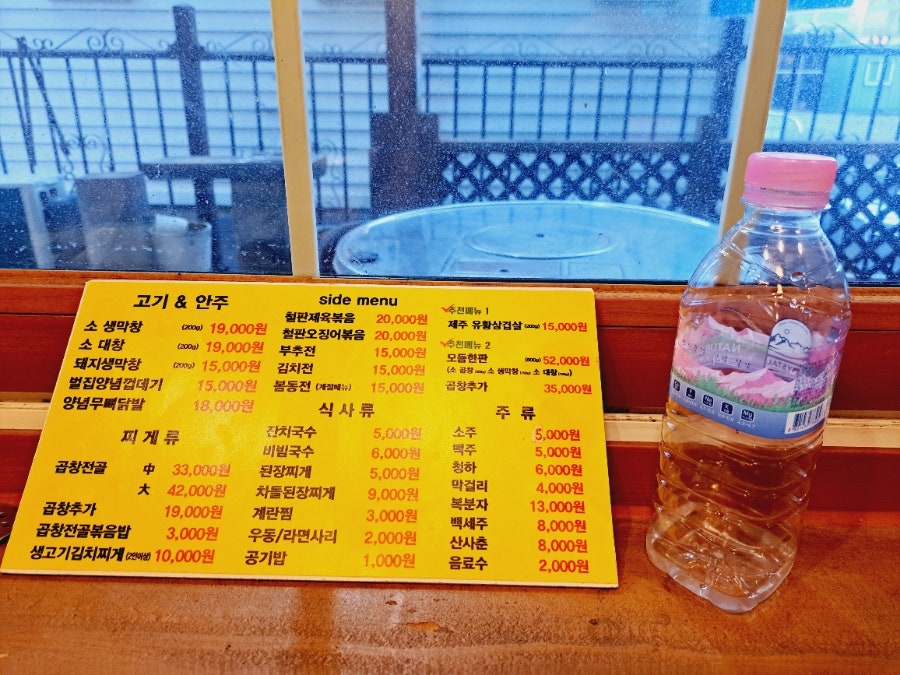 이경주생막창 사진 5