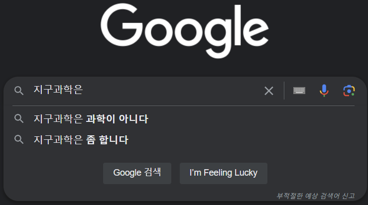  과학탐구 과목에 대한 논란 [한국과학창의재단 답변 추가]