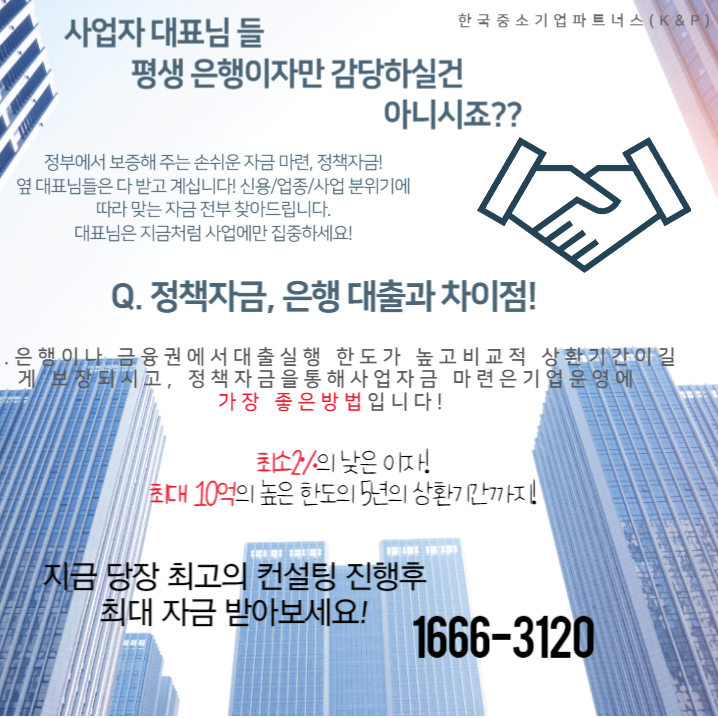  중소기업경영에 필요한 정부지원제도 정보로 도움받기!