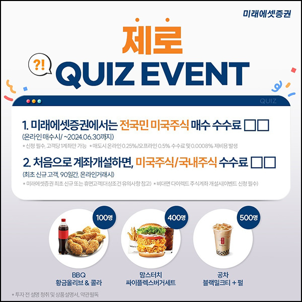 미래에셋증권 인스타 퀴즈이벤트(공차등 1,000명)추첨~04.19 미래에셋증권 인스타 퀴즈이벤트(공차등 1,000명)추첨~04.19
