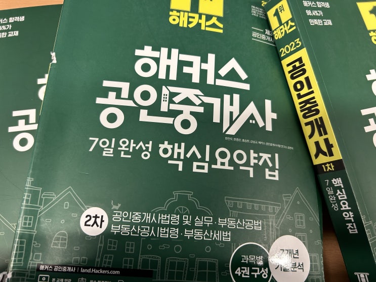  공인중개사인강비교 후 선택한 강의 추천!