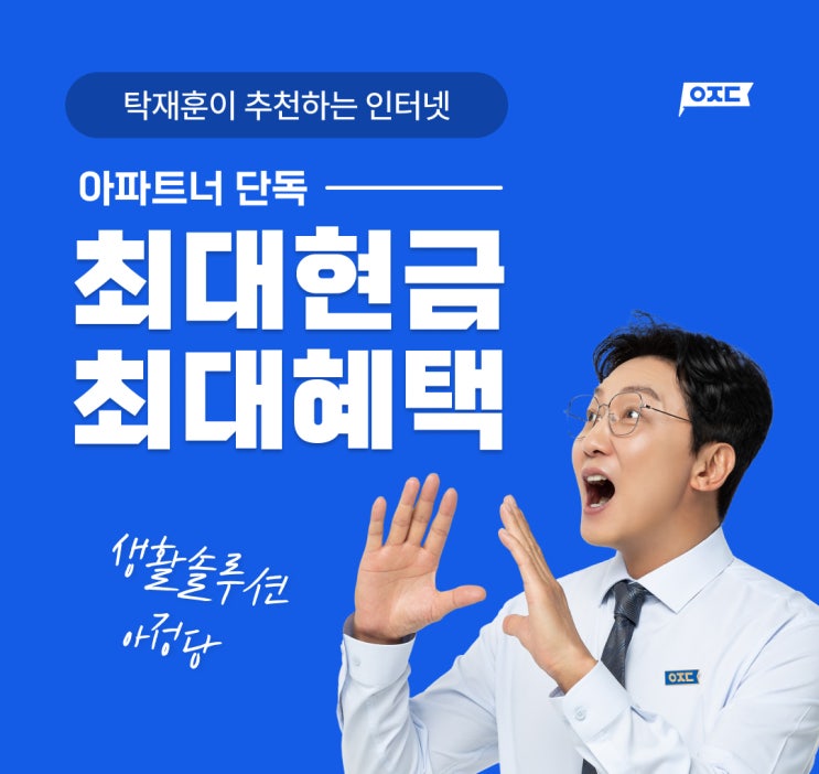 [아파트너x아정당] 최대현금, 삼성가전과 스타벅스 혜택! (~6/30)