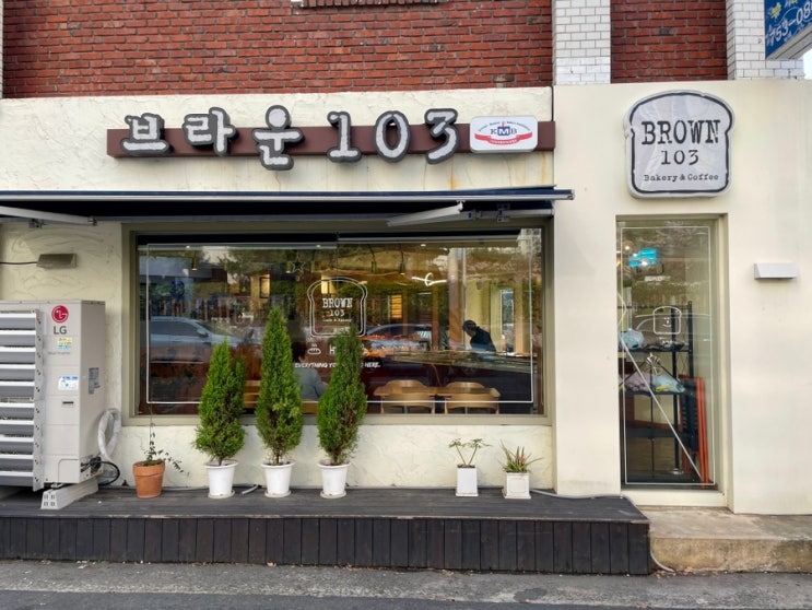  [대구빵맛집] 범어동 브라운103