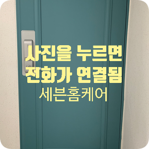 현관문 필름 시공으로 분위기 바꿔보기