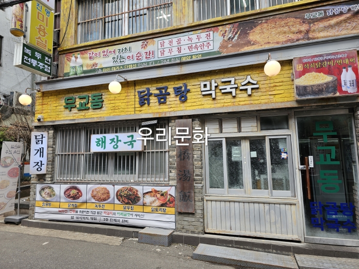 환절기 보양식 뜨끈한 닭곰탕무교동닭곰탕 환절기 보양식 뜨끈한 닭곰탕무교동닭곰탕