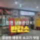 반값소 리뷰 - 인천 남동공단 K1 깔끔한 매장의 소고기 맛집
