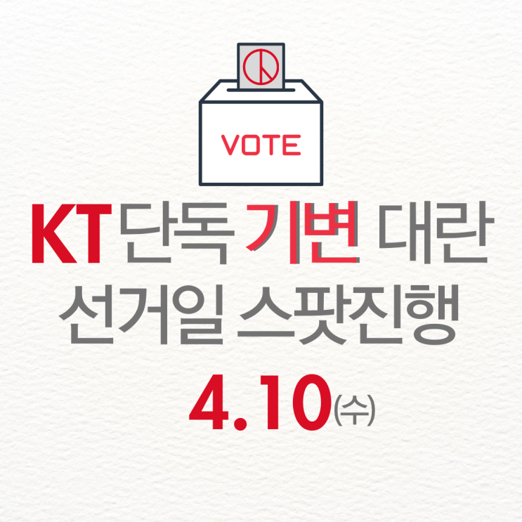  "KT" 단독 선거일 기변 대란 갑니다!! 양산동노란집 광주휴대폰싼집 유텔레콤입니다. #전환지원금대란 #양산동노란집 #광주휴대폰성지 #광주핸드폰성지 광주휴대폰