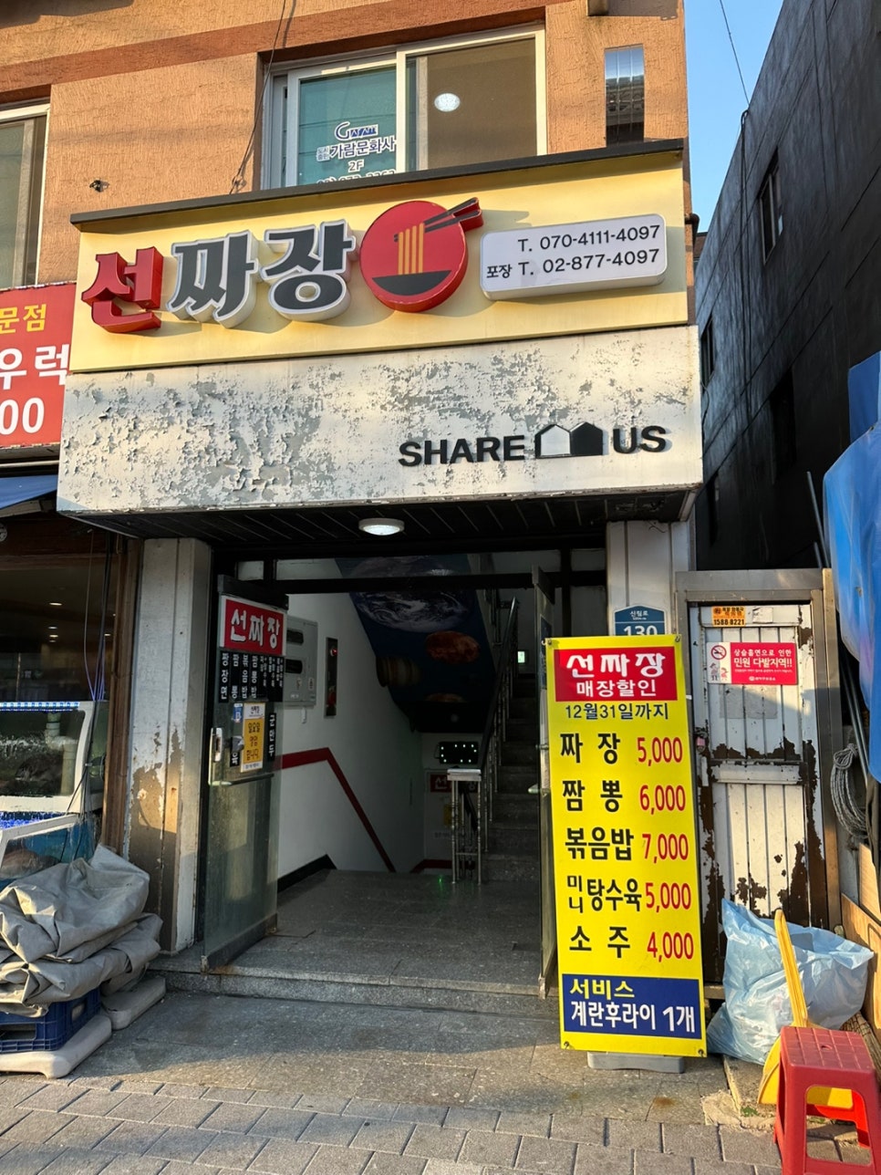 선짜장 사진 1