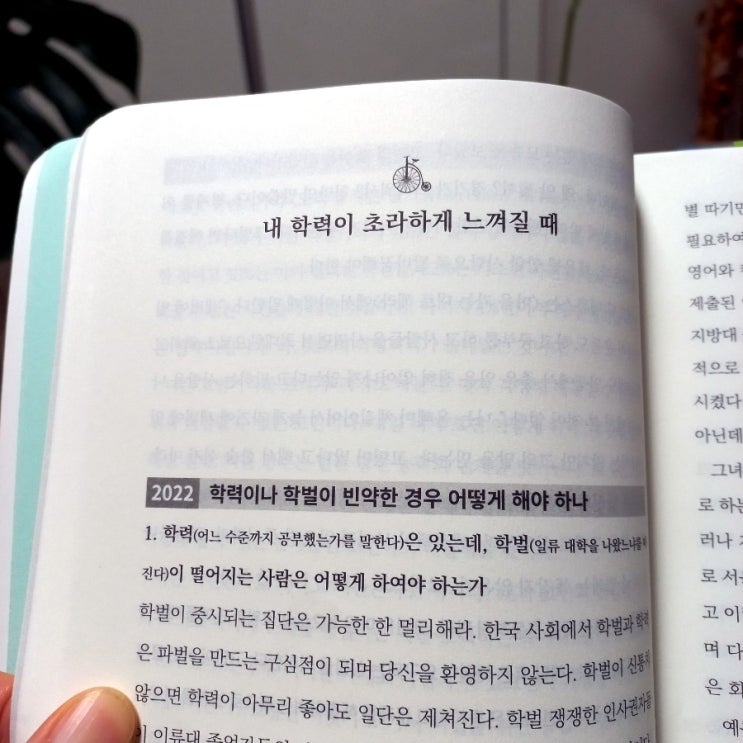  내 학력이 초라하다고 느낄 때 해결법은? feat. 세이노의 가르침