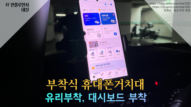  휴대폰거치대 유리 부착, 대시보드부착 차량용거치대