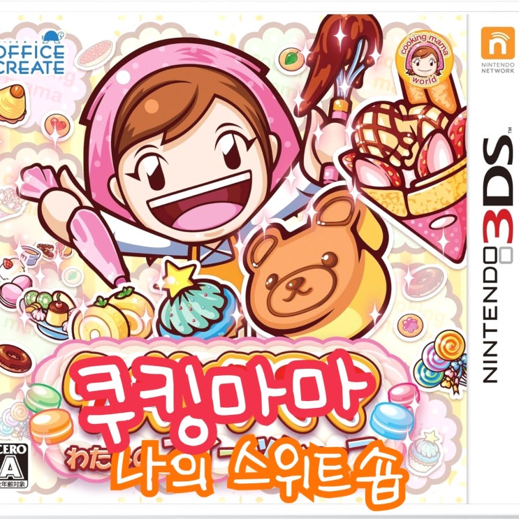  3DS 쿠킹마마 재미있는 힐링 할만한 요리 닌텐도게임 추천