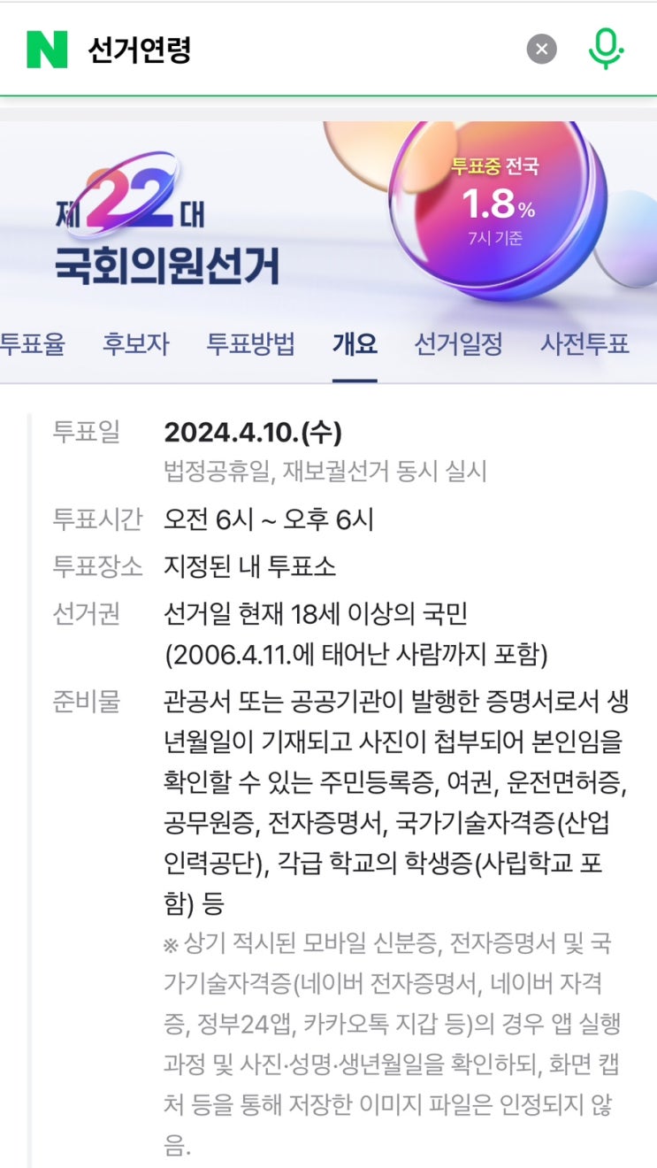  고3 학생들 모두가 선거에 참여할 방법은 없을까?(선거연령 나이)