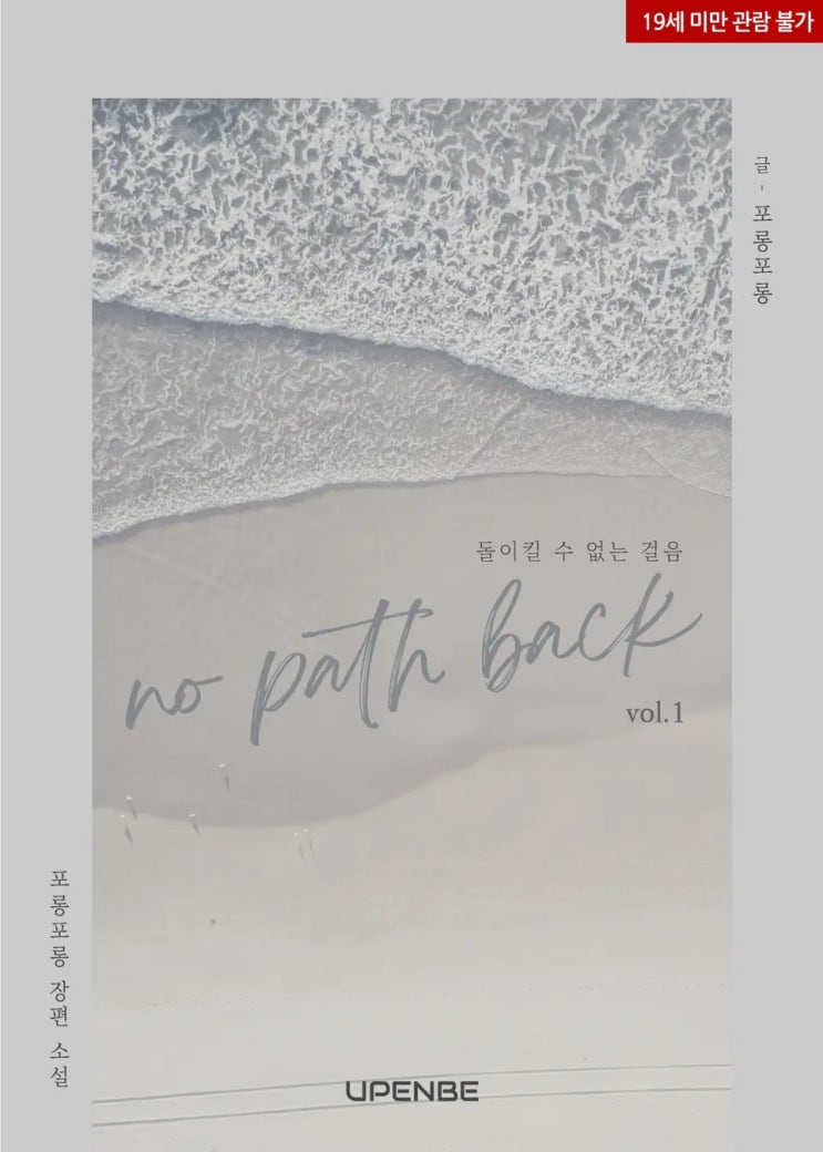 BL소설 리뷰) 낯선21(=포롱포롱)-돌이킬 수 없는 걸음 (조아라) BL소설 리뷰) 낯선21(=포롱포롱)-돌이킬 수 없는 걸음 (조아라)