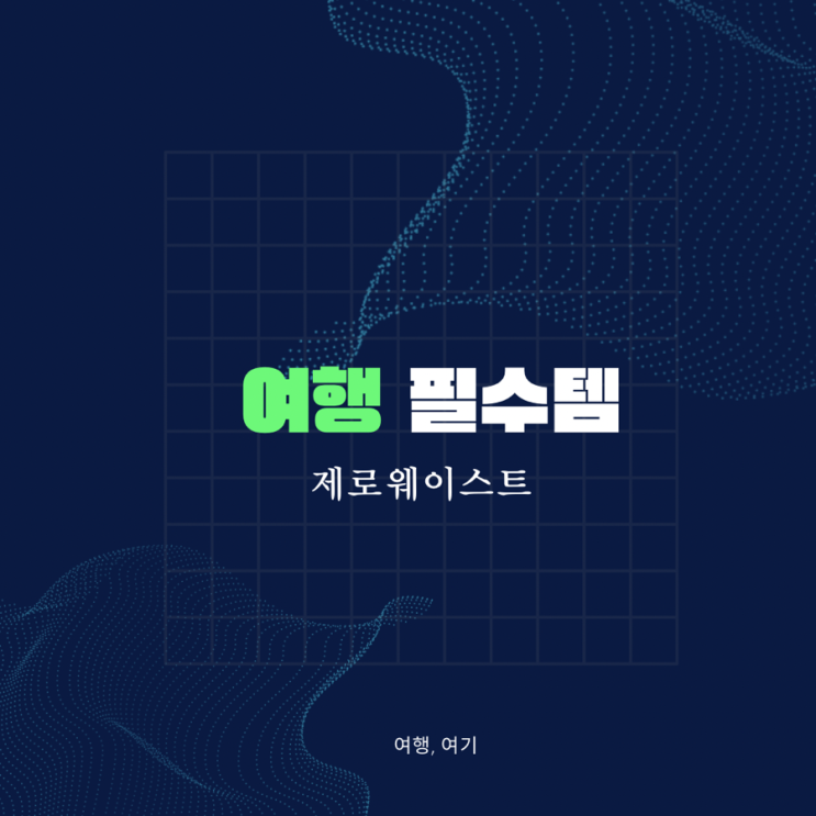  싸이클린 면생리대 추천과 세탁방법