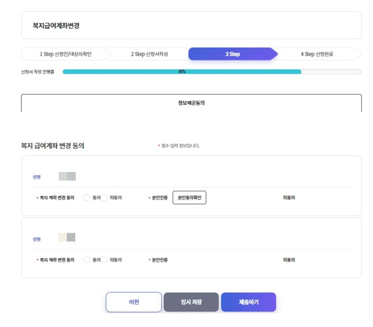 [복지로 아동수당 계좌변경 신청방법]